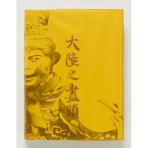 Bird Head 2009: The End of Mainland - Birdhead - Ji Weiyu & Song Tao - 310